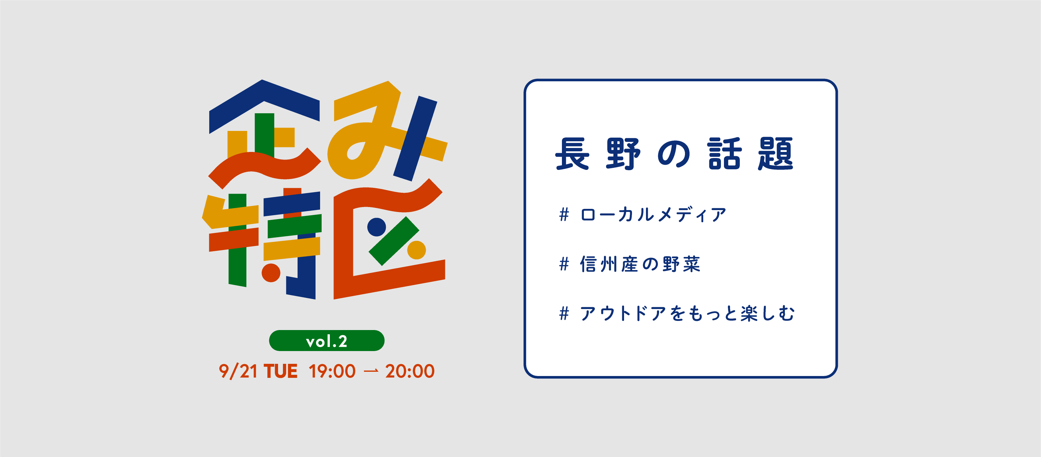 【イベントレポート】9/21開催 企み特区vol.2 〜今月の話題は